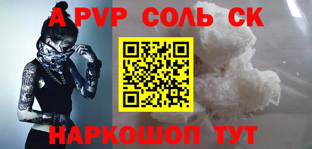 Alpha PVP СК Валуйки