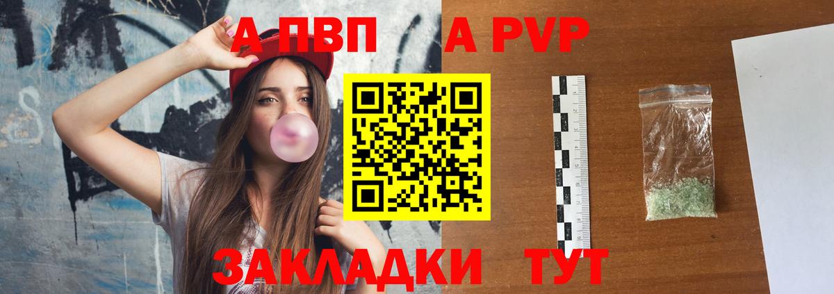 А ПВП  продажа наркотиков  Валуйки  APVP кристаллы  Вход с VPN 