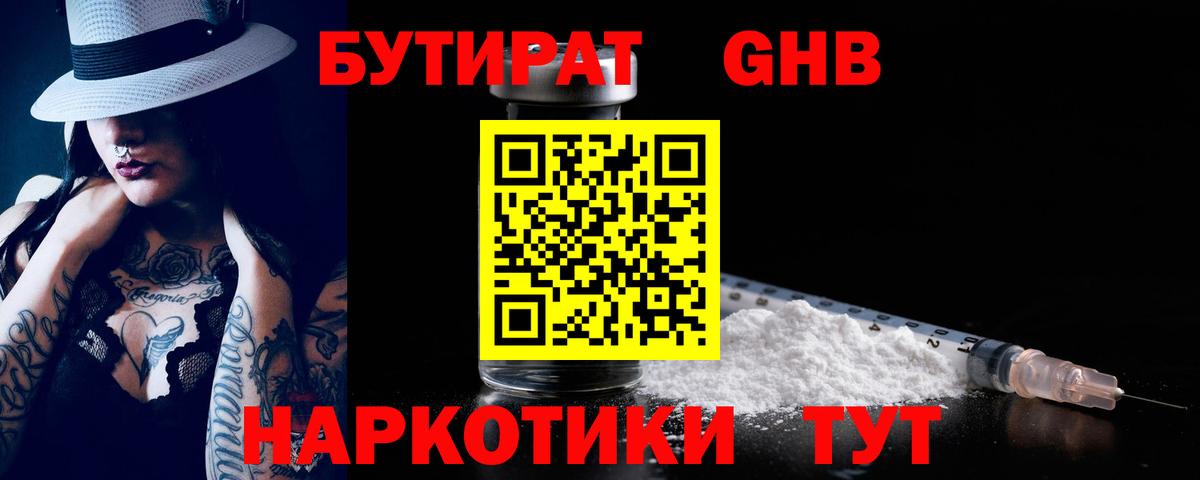Бутират  Вход с VPN  Валуйки  Бутират 1.4BDO 