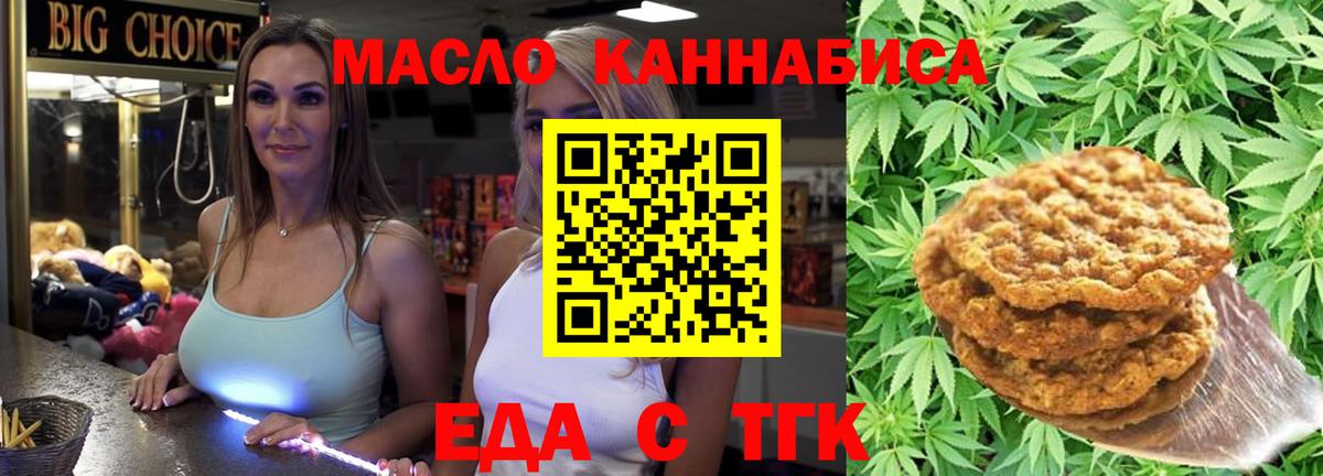 Валуйки  Печенье с ТГК марихуана  Вход с VPN 