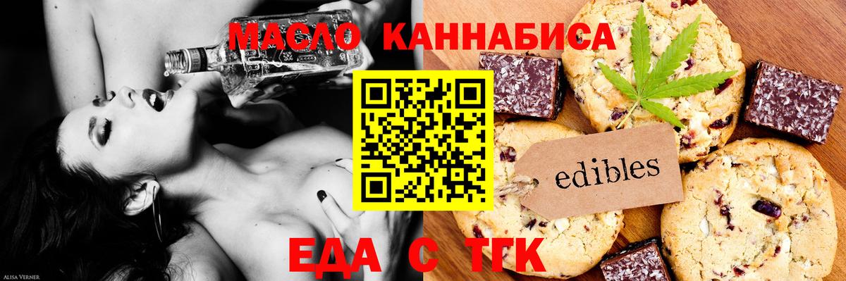 Cannafood марихуана Валуйки