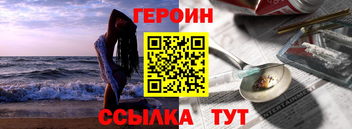 Валуйки  ГЕРОИН хмурый  Героин  Вход с VPN 