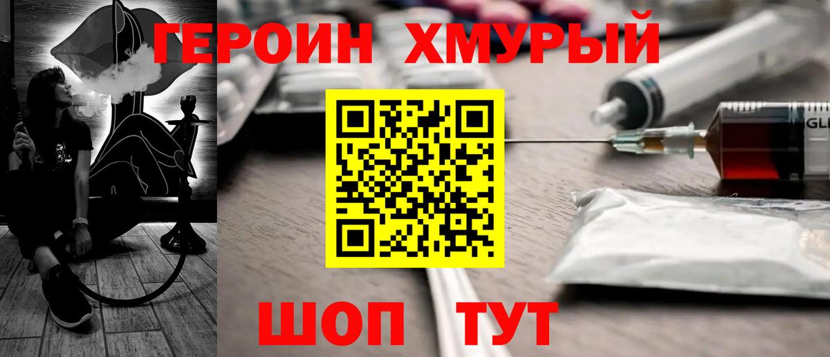 Героин Heroin Валуйки