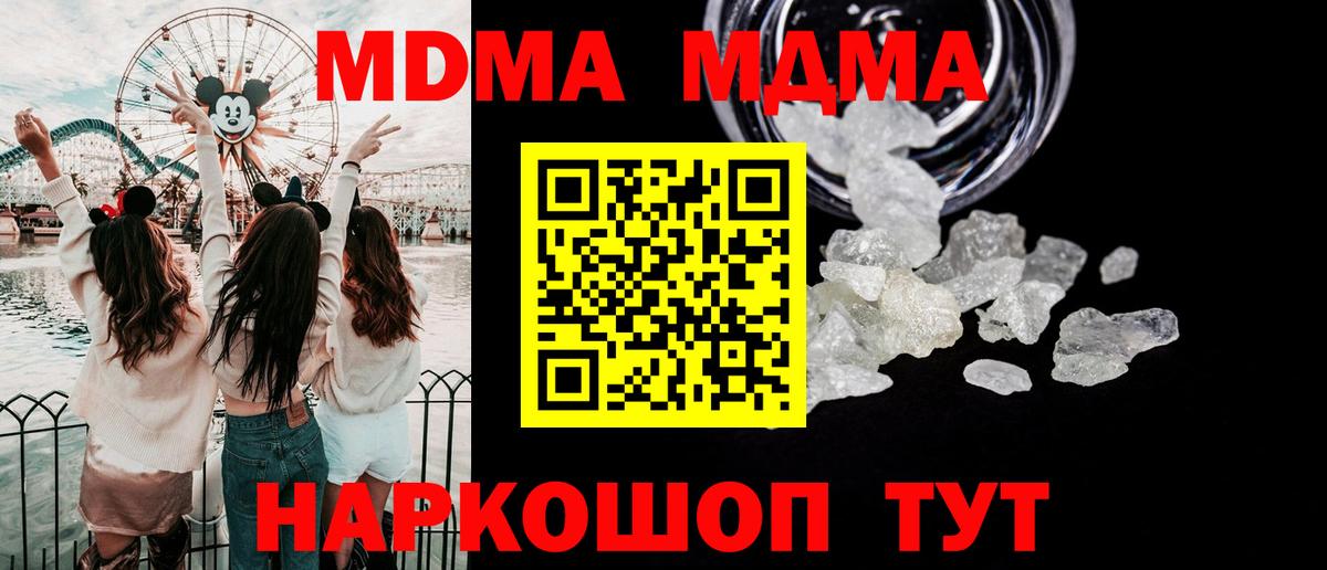 МДМА  МДМА VHQ  МДМА кристаллы  Вход с VPN  Валуйки 