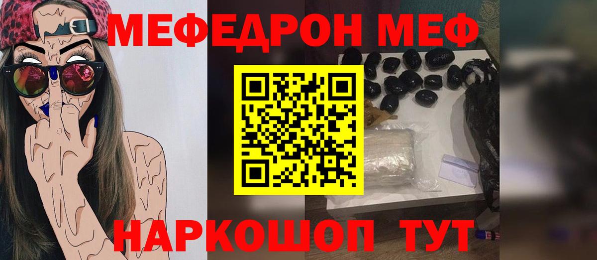 МЯУ-МЯУ мяу мяу  МЕФ мука  Вход с VPN  купить  цена  Валуйки 