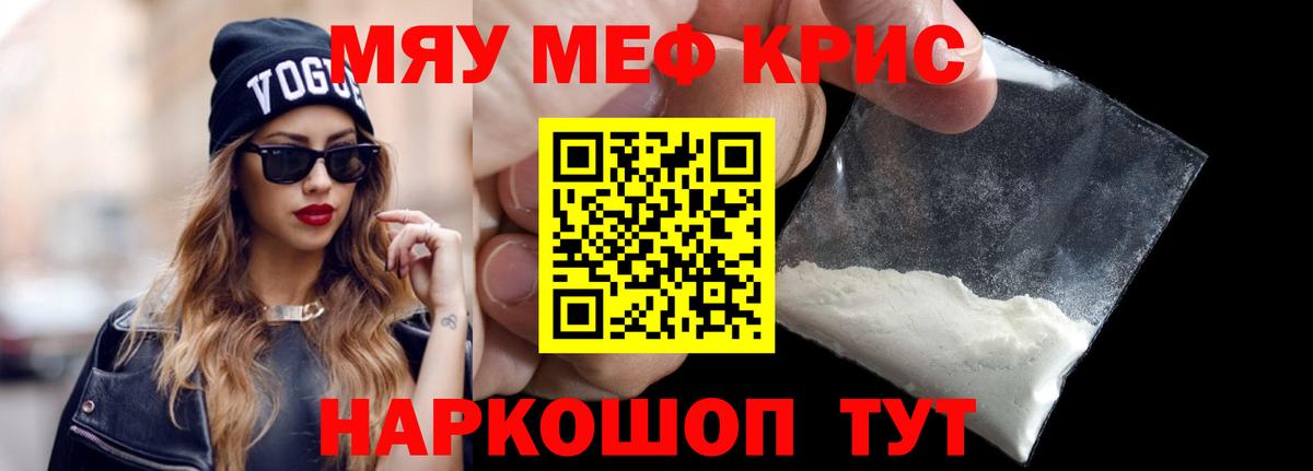 Меф мяу мяу мука Валуйки