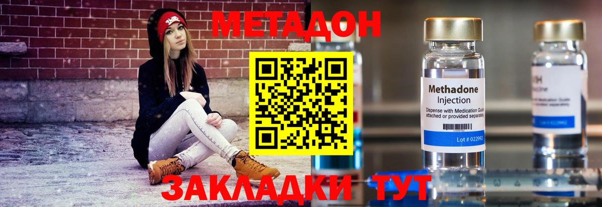 МЕТАДОН мёд  Вход с VPN  МЕТАДОН кристалл  Валуйки 