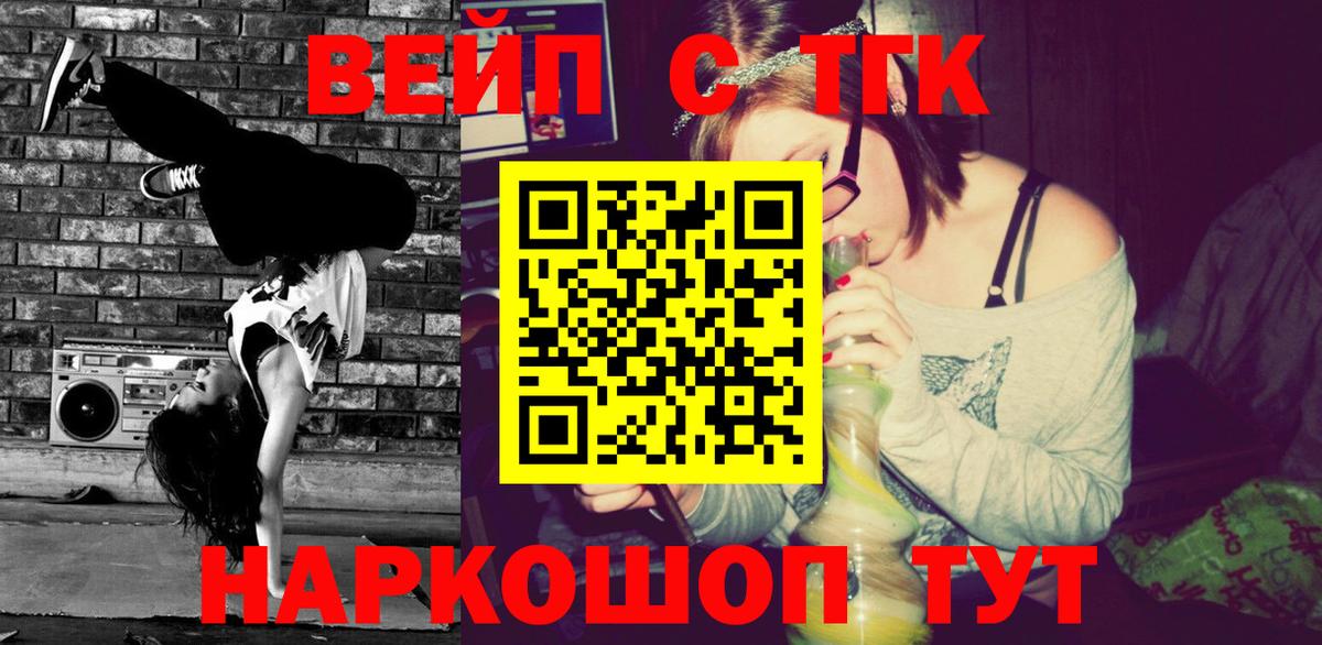 ТГК вейп с тгк  Дистиллят ТГК вейп с тгк  Вход с VPN  Валуйки 